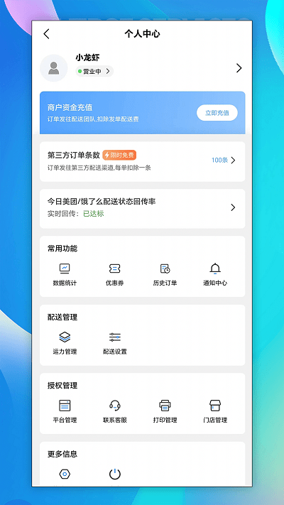 递时代调度办公