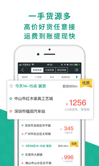 省省回头车货主版