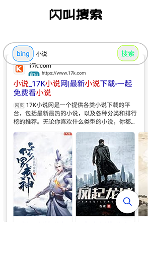闪叫搜索
