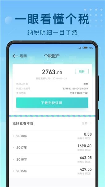 51趣个税