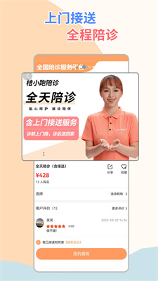 桔小跑陪诊师