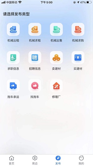 机友邦app