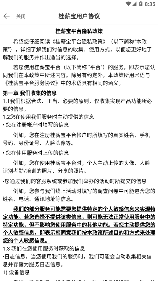 桂薪宝-工人端