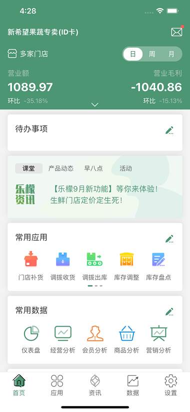 乐檬零售系统