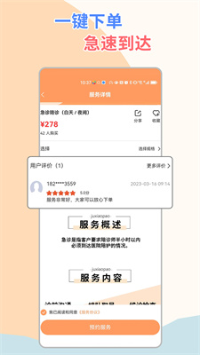 桔小跑陪诊师