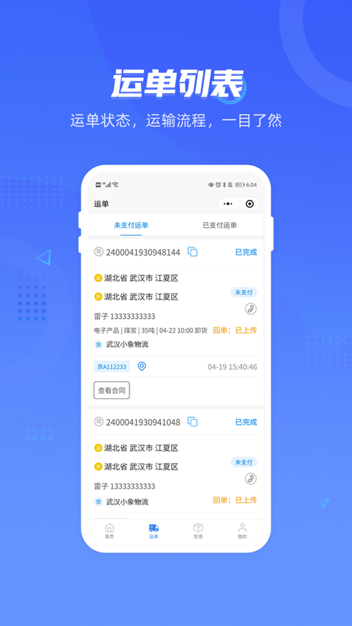 签好运司机端