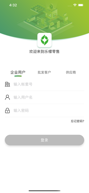 乐檬零售系统