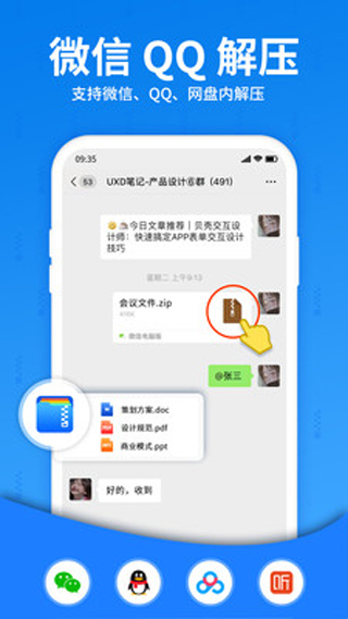 RAR解压缩大师