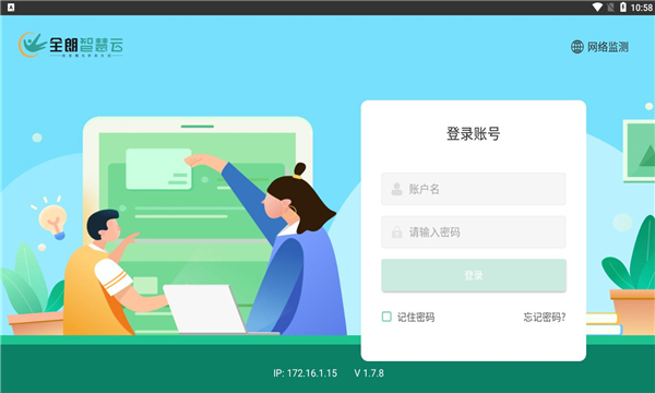 全朗智慧云