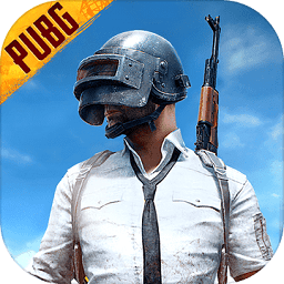 绝地求生刺激战场国际服pubg