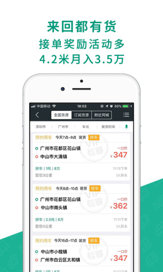 省省回头车货主版
