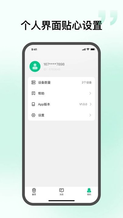 智慧视联
