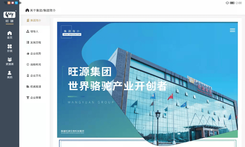 旺源门店平板助手