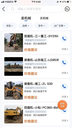 机友邦app