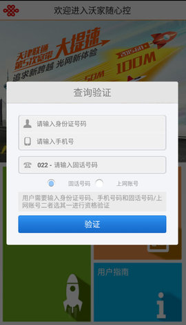 沃家随心控