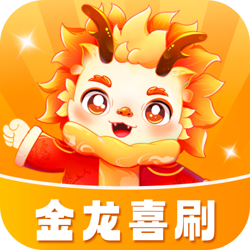 金龙喜刷