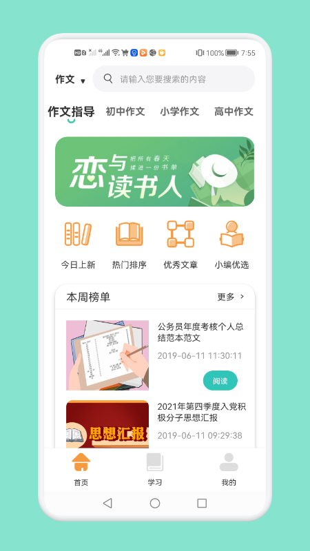 日常学习云平台