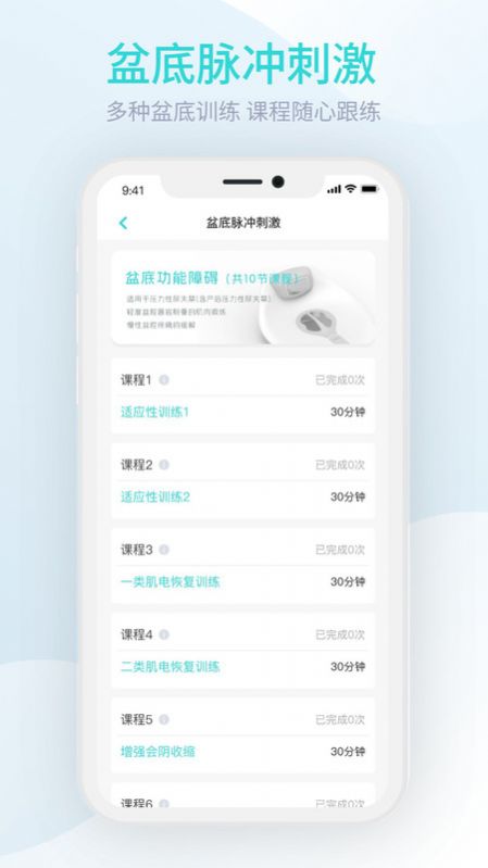 M8智能盆底官方版免费