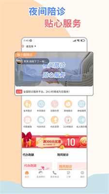 桔小跑陪诊师