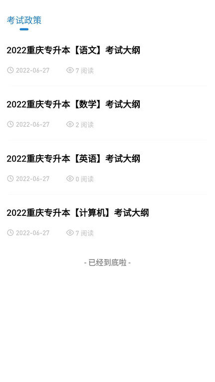 知识豚专升本