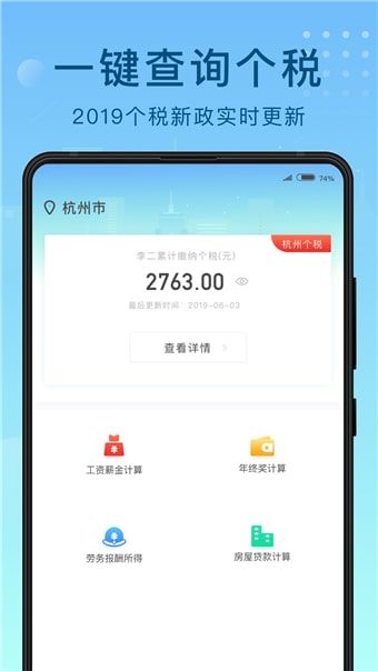 51趣个税