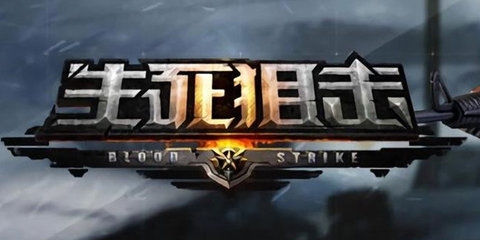 生死狙击游戏大全