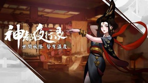 神都夜行录版本大全