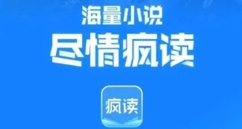 疯读小说