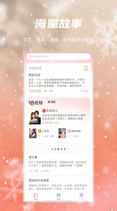 麻辣故事app