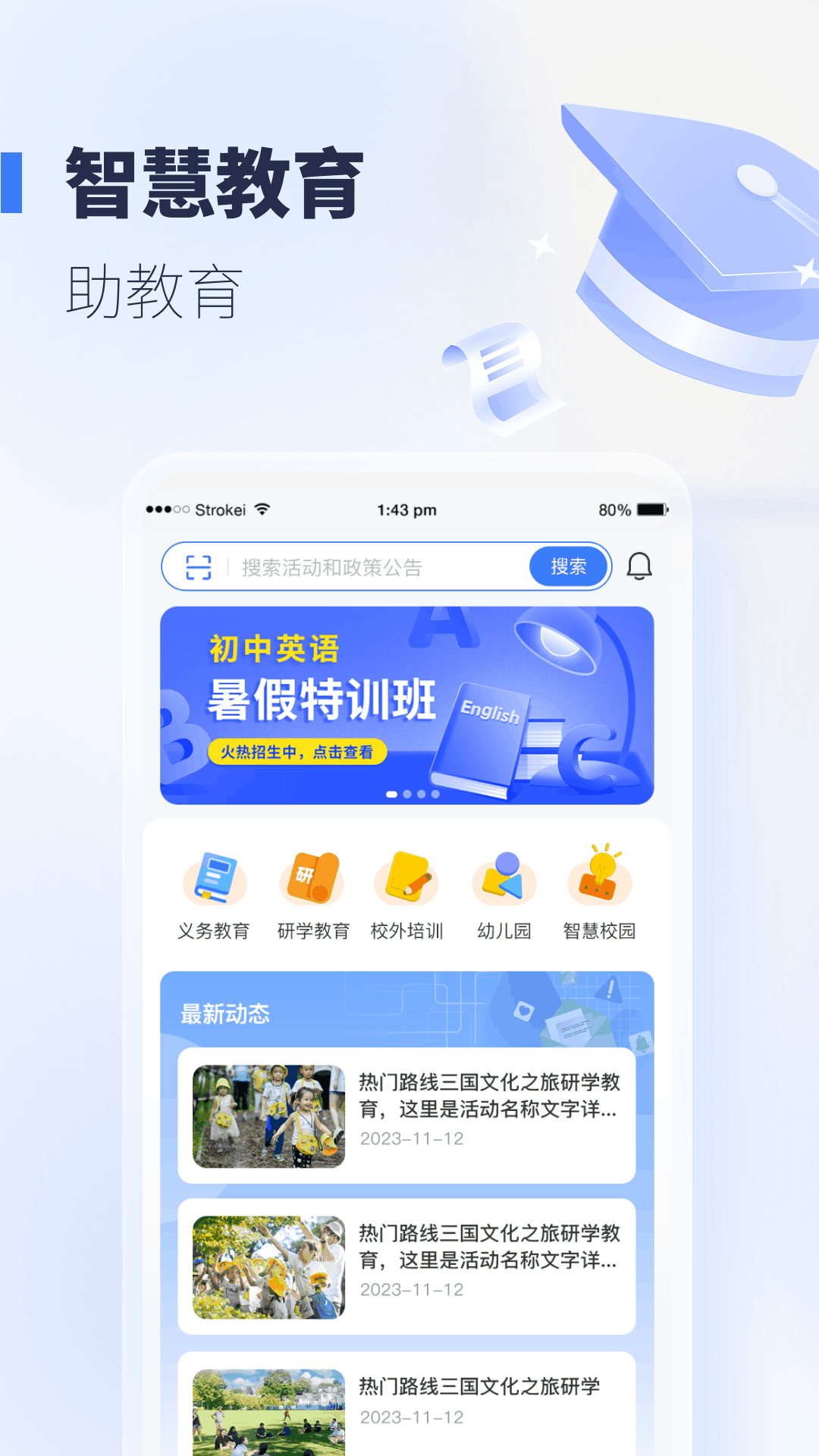 襄阳智慧教育平台