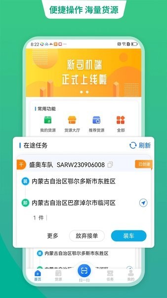 运货宝