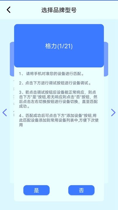 万能电视空调遥控助手