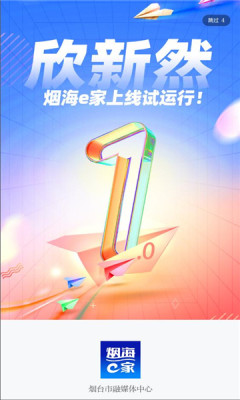 烟海e家客户端