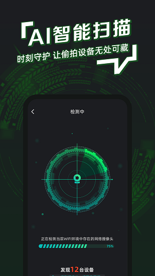 防拍卫士app官方版