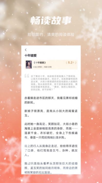 麻辣故事app