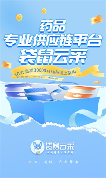 袋鼠云采购药平台