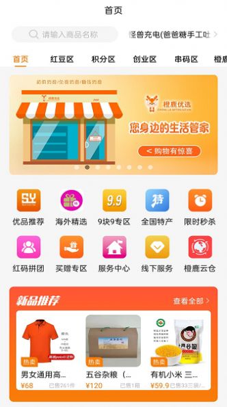 橙麓严选商城APP