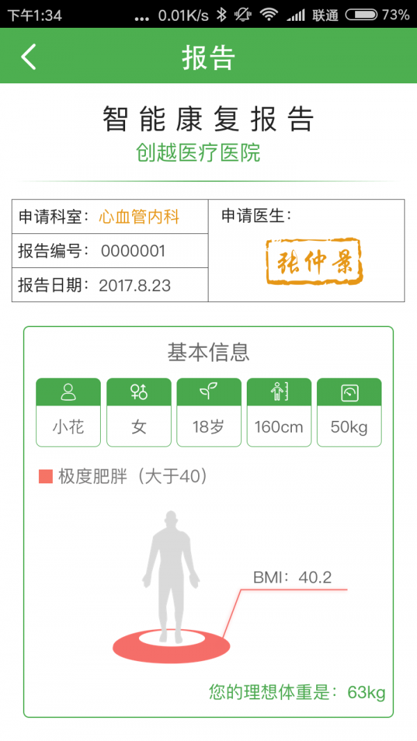 心脏康复助手