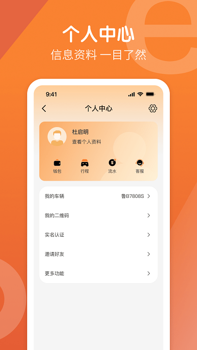 e路出行