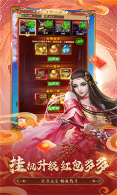 我要修仙美女养成记app