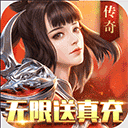 天命传说无限钻石