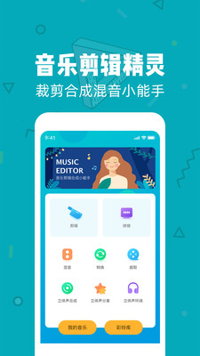 音乐音频剪辑大师