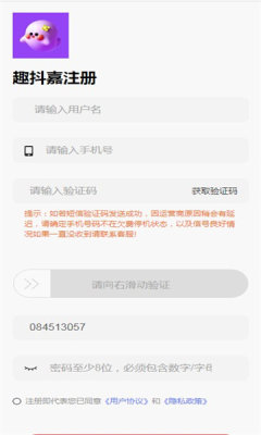 趣抖嘉