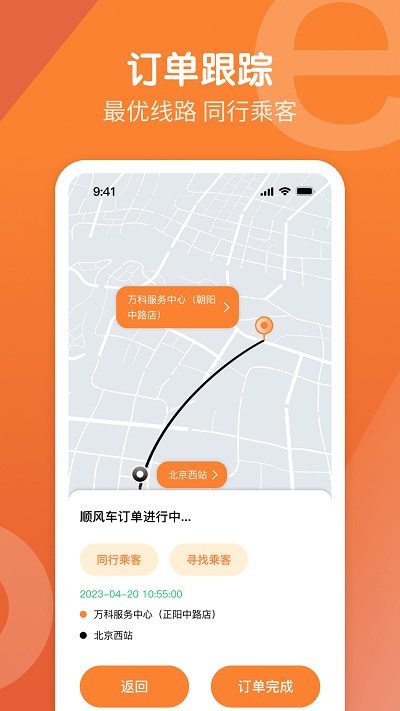 e路出行