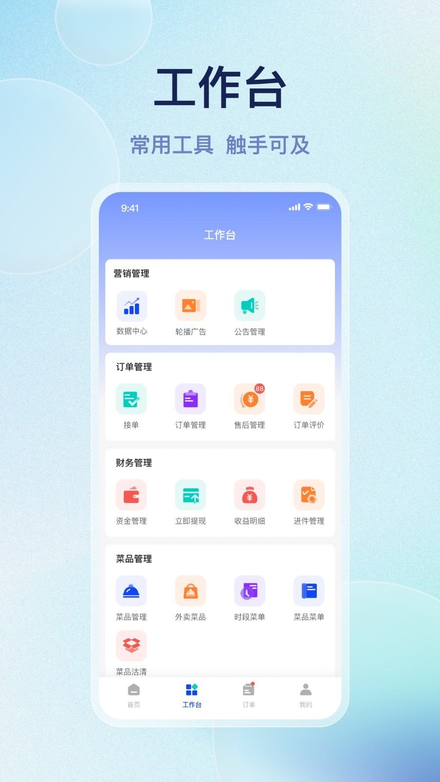 优客商家助手