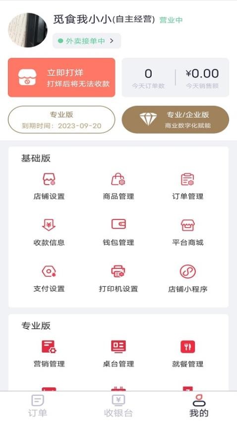 觅食购商家版官方版
