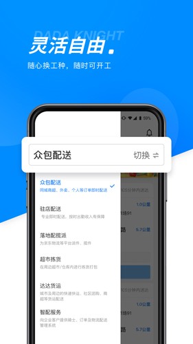 达达众包