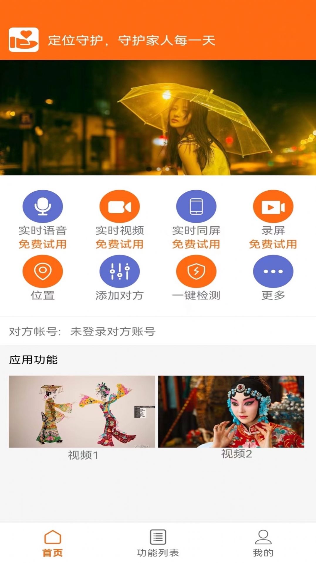 连连守望官方版免费