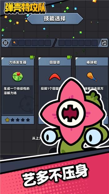 弹壳特攻队旧版