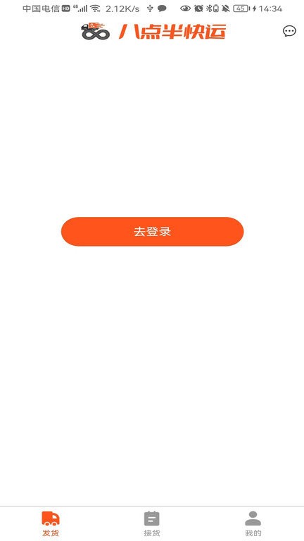 八点半快运